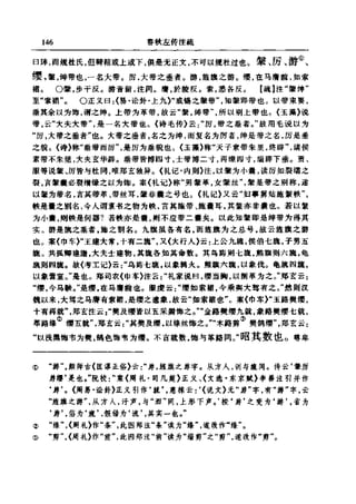 左傳正義 13經標點本