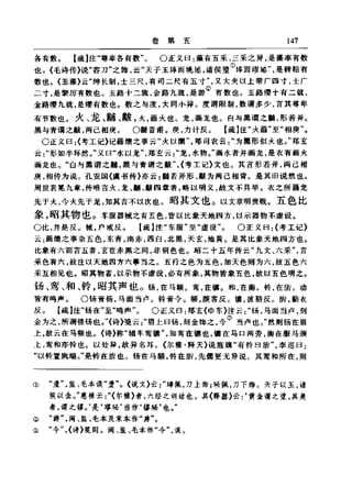 左傳正義 13經標點本