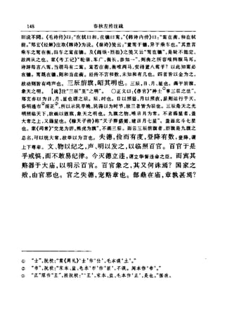 左傳正義 13經標點本