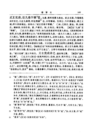 左傳正義 13經標點本