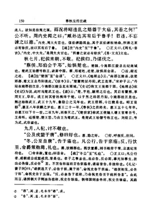 左傳正義 13經標點本