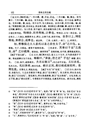 左傳正義 13經標點本