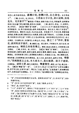 左傳正義 13經標點本