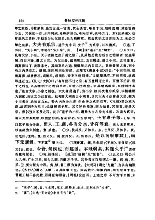 左傳正義 13經標點本