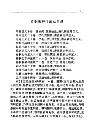 左傳正義 13經標點本