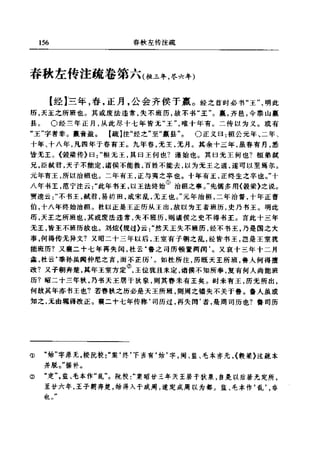 左傳正義 13經標點本