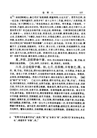 左傳正義 13經標點本