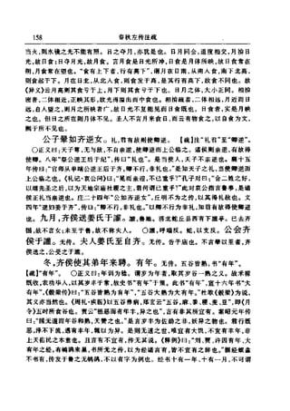 左傳正義 13經標點本