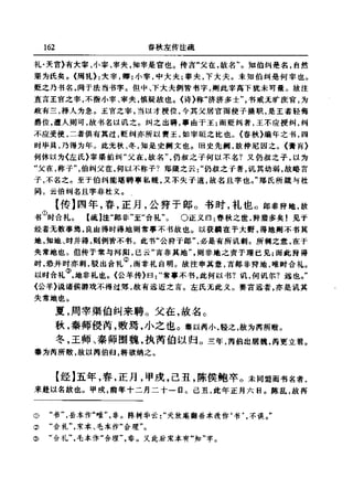 左傳正義 13經標點本