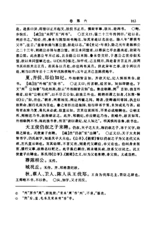 左傳正義 13經標點本