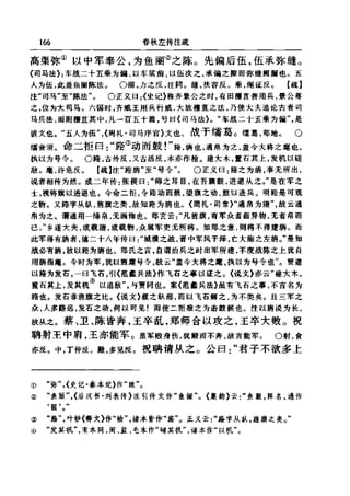 左傳正義 13經標點本