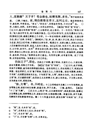 左傳正義 13經標點本