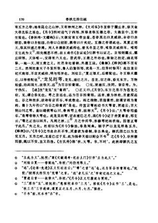 左傳正義 13經標點本