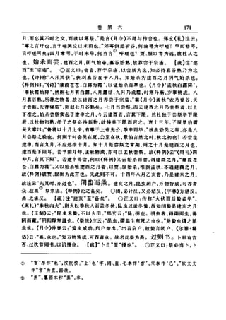 左傳正義 13經標點本