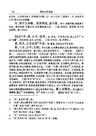 左傳正義 13經標點本