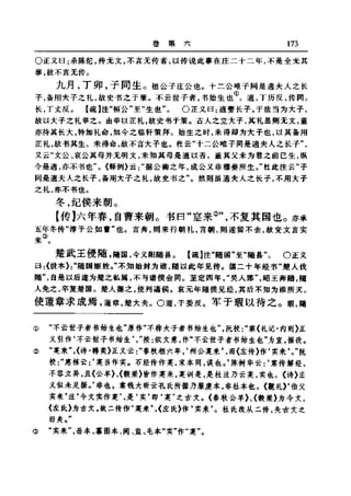 左傳正義 13經標點本