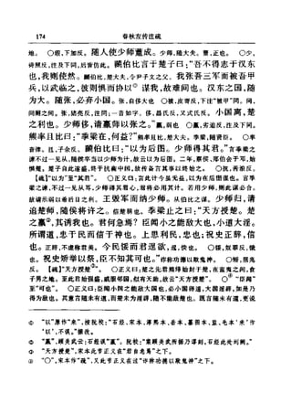 左傳正義 13經標點本