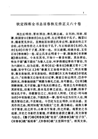 左傳正義 13經標點本