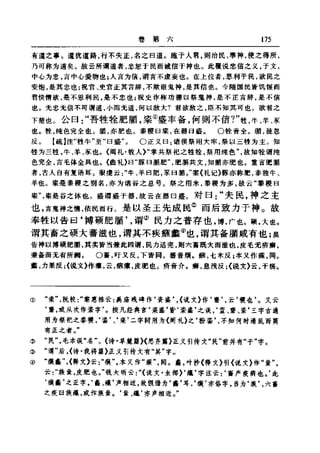 左傳正義 13經標點本