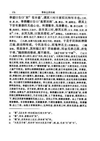 左傳正義 13經標點本