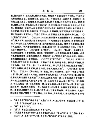 左傳正義 13經標點本