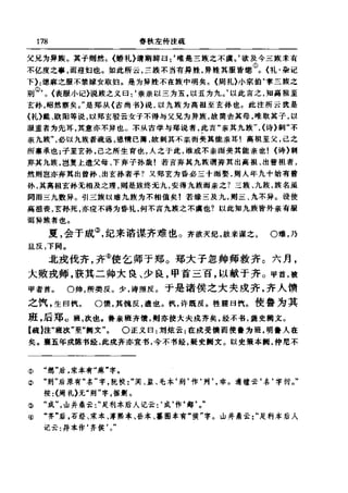 左傳正義 13經標點本