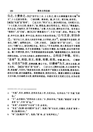 左傳正義 13經標點本