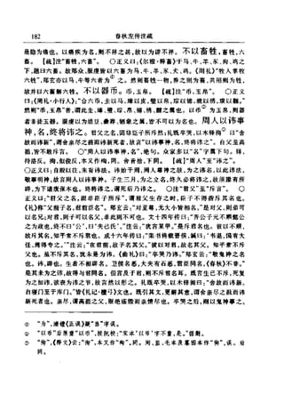 左傳正義 13經標點本