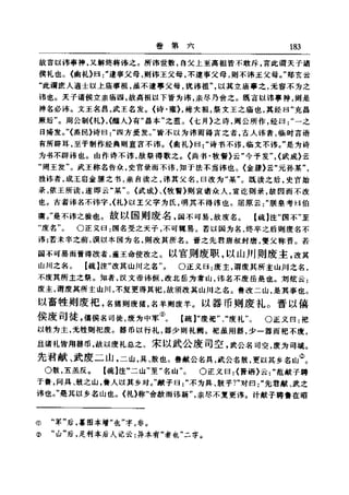 左傳正義 13經標點本