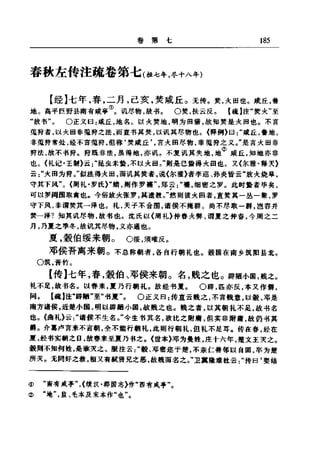 左傳正義 13經標點本