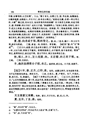 左傳正義 13經標點本