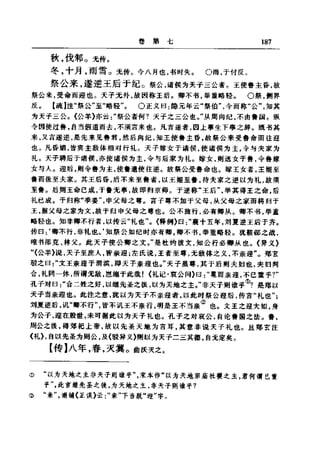 左傳正義 13經標點本