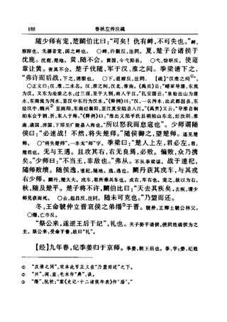 左傳正義 13經標點本