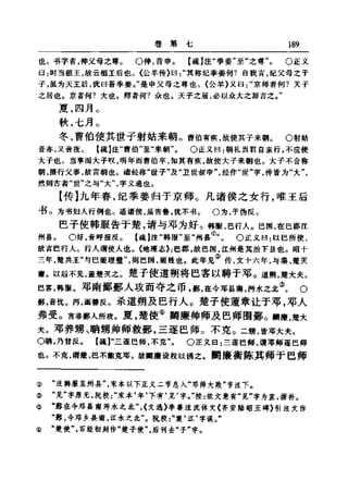 左傳正義 13經標點本