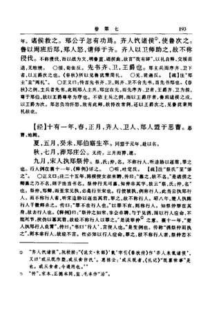 左傳正義 13經標點本