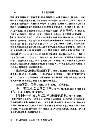 左傳正義 13經標點本