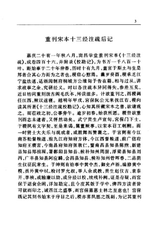 左傳正義 13經標點本