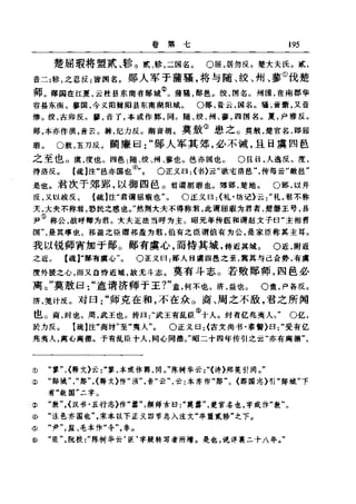 左傳正義 13經標點本