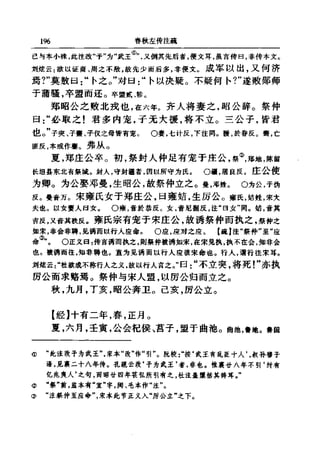 左傳正義 13經標點本