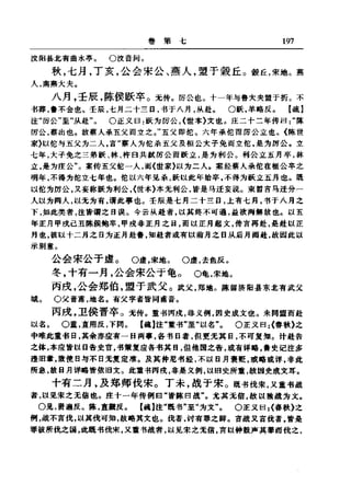 左傳正義 13經標點本