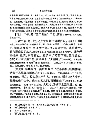 左傳正義 13經標點本