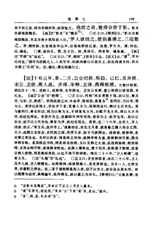 左傳正義 13經標點本