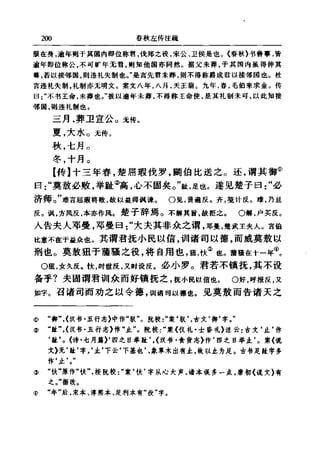 左傳正義 13經標點本