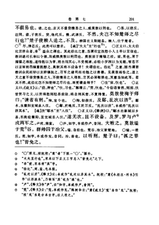 左傳正義 13經標點本