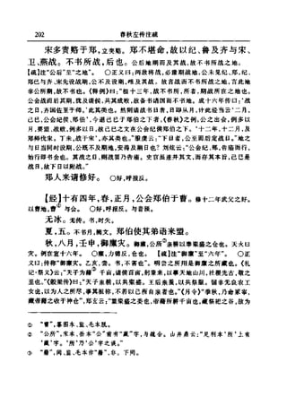 左傳正義 13經標點本