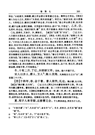 左傳正義 13經標點本