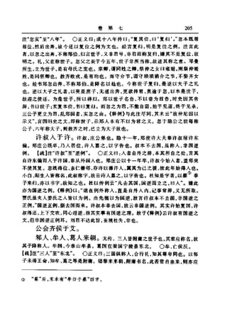 左傳正義 13經標點本