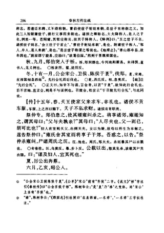 左傳正義 13經標點本