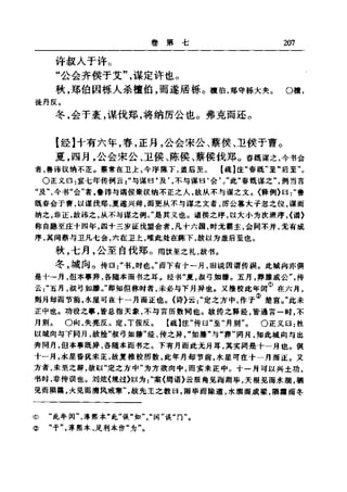 左傳正義 13經標點本