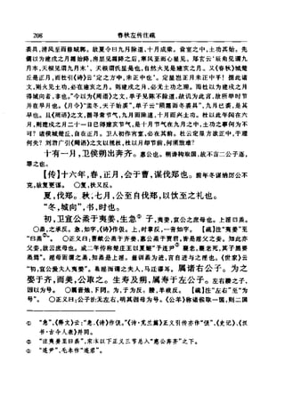 左傳正義 13經標點本